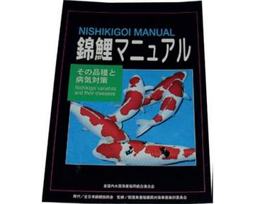 Book - Nishikigoi Manual - Kitsu Koi - Kitsu Koi -